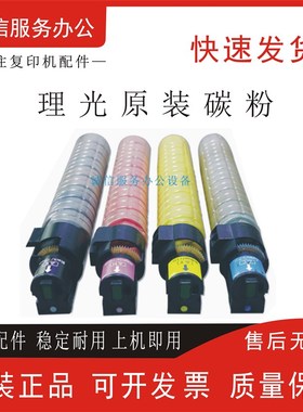 理光RICOH MPC3002 C3502 C4502 C5502A C830碳粉粉盒 粉筒 彩粉