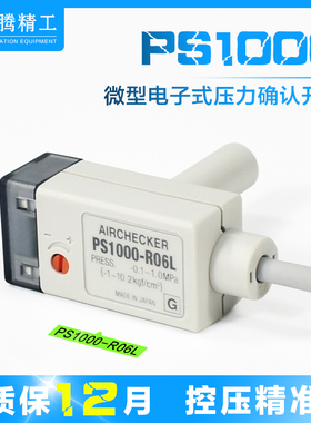 SMC气动真空压力开关PS1000-R06L/PS1100-R06L-Q微型电子式传感器