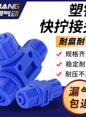 POM蓝色塑料快拧接头PC外螺纹直通塑钢耐腐蚀耐酸碱三通二通弯头