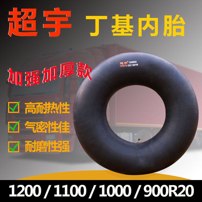 汽车内胎1200 1100 1000 900R20货车工程车游泳圈轮胎丁基胶内胎
