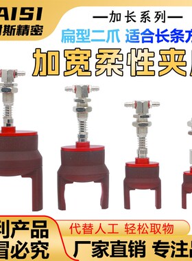 机械手夹具配件注塑机加长加宽柔性夹爪气动软夹瓶盖带孔专用夹抓