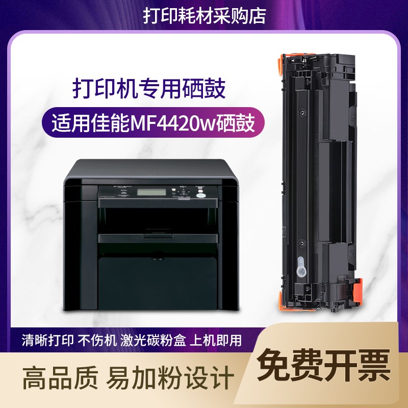 适用佳能MF4420w硒鼓激光多功能一体机imageCLASS MF4420n墨盒