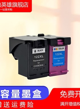 磁电英雄适用HP惠普122XL黑色HPDesk jet 1000 1050 2000 2050 25