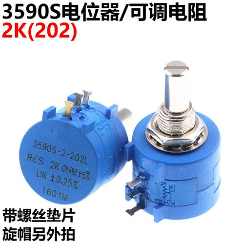 ARTHYLY 3590 3590S 2K 202 精密多圈电位器 可调电阻