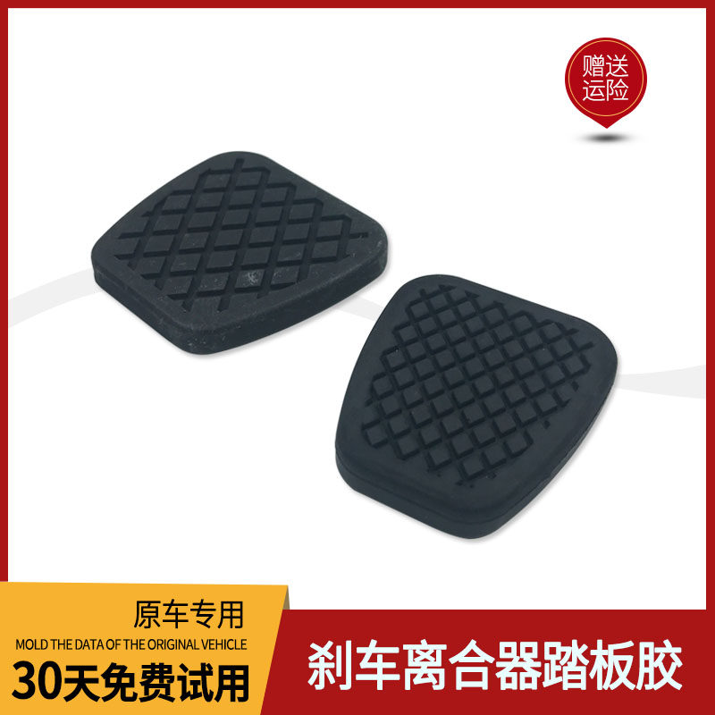 适用飞度锋范雅阁CRV思域思迪凌派理念刹离合器刹车踏板垫胶皮套