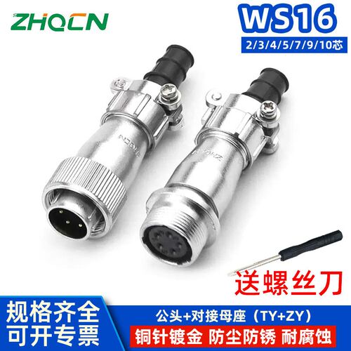 航空插头插座WS16 -2-3-4-5-7P9芯10针接多股电缆线TY/ZY电连接器