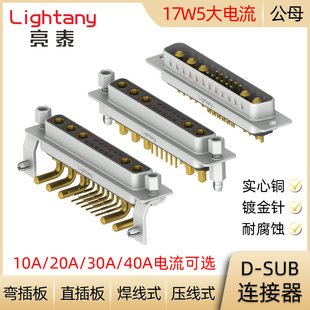 DB DP DR 21W1 D-SUB 大电流 公母插头插座 压线焊线式直弯插板