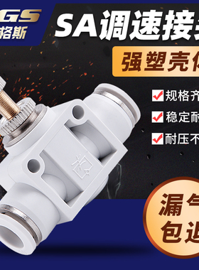 可调SA4气动管道调节气阀节流阀LSA8气管限流接头SA6-10单向12mm6