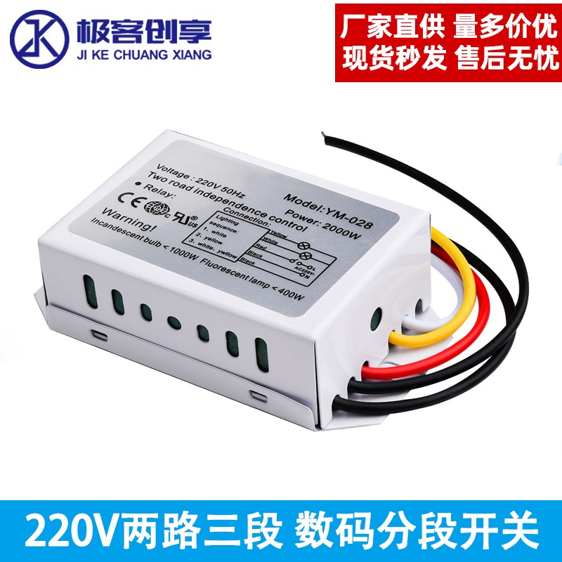 数码分段开关220v两路三段吸顶灯具无线控制遥控器led吸顶灯分段