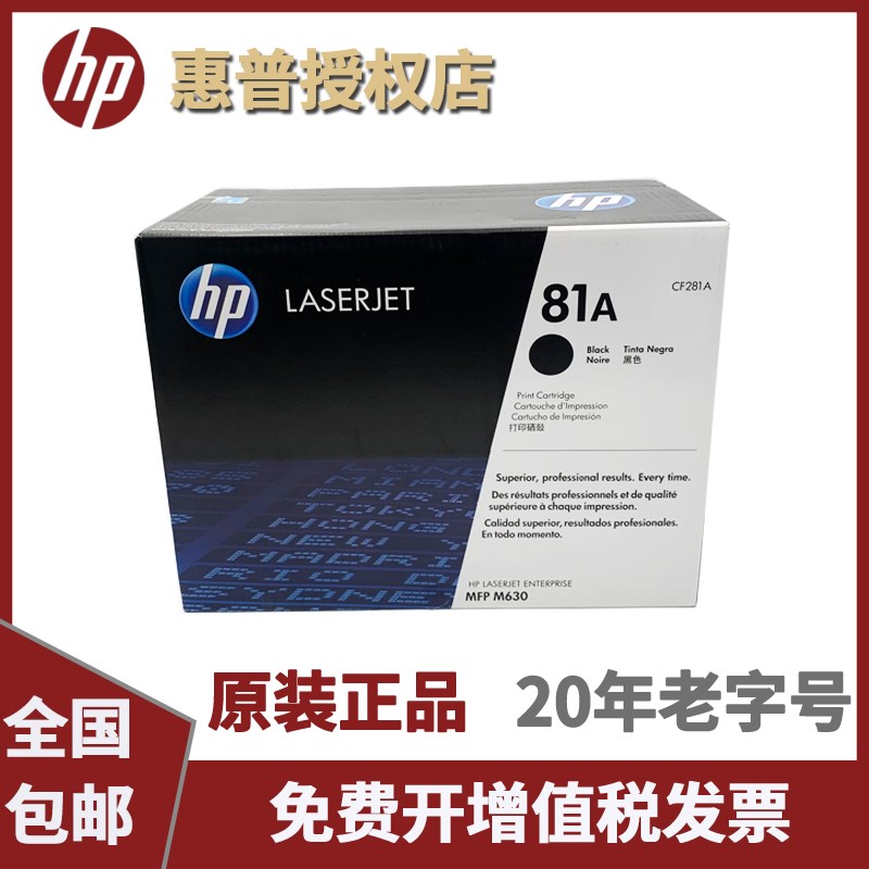 原装惠普 CF281A 硒鼓HP MFP M630 M604DN M605 M606 打印机