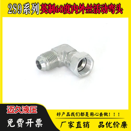 2S9高压油管英制内外丝活接弯头内丝C型外丝D型2/3/4/6分直角接头