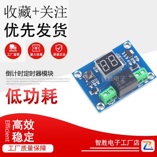 XH-M662 数字定时开关 倒计时定时器模块 5-60分钟 1-24小时