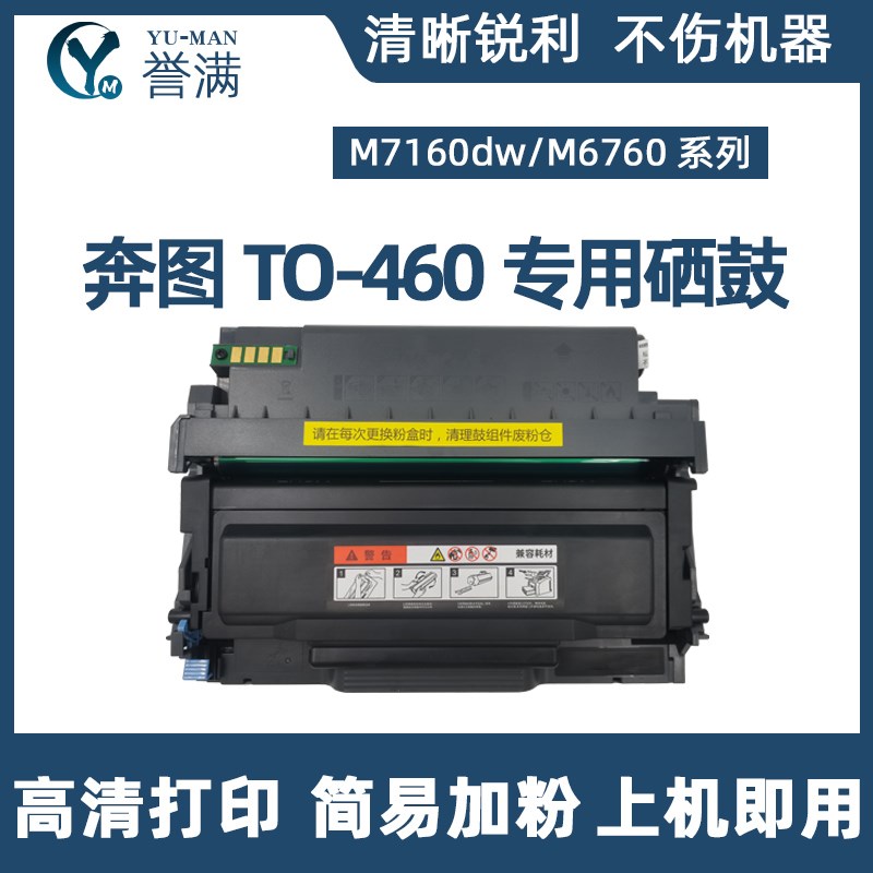 适用奔图to460粉盒m7160dw硒鼓P3060D/p3022d/p3022dws/m6760d/dw