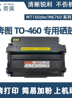 适用奔图to460粉盒m7160dw硒鼓P3060D/p3022d/p3022dws/m6760d/dw