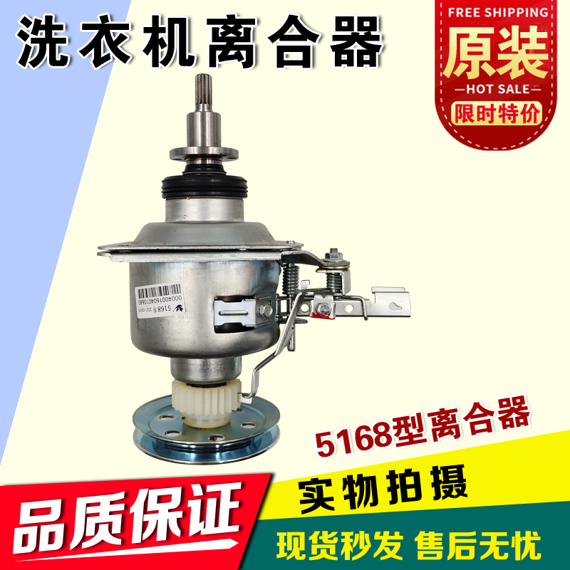 适合小天鹅洗衣机离合器TB70-1088G(H)/1268S/X1008G Q5168 Q5026