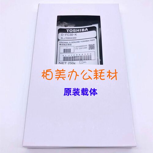 原装东芝D-FC30 /2551C/2550C/2051/FC-2050CC铁粉载体 黑色 彩色