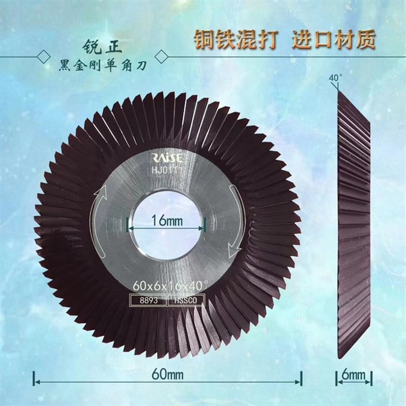 锐正黑金刚 HJ0111 60x6x16x40° 卧式机切齿刀片【1171】