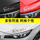 引擎盖车贴保险杠后视镜贴花改装 汽车车贴灯眉贴纸装 饰个性 车贴纸
