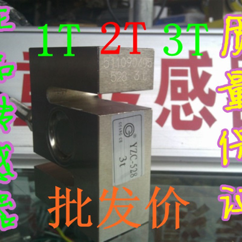 YZC-516/YZC-528广测S型称重传感器测力压拉力传感器包装机搅拌机