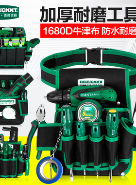 德国美耐特®工具腰包电工专用腰带工具袋男多功能维修工具包大全