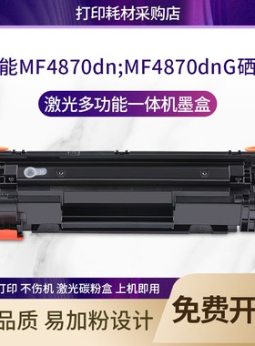 适用佳能MF4870dn硒鼓MF4870dnG canon imageCLASS打印机息鼓墨粉