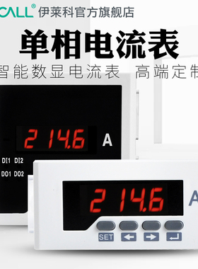 定制品伊莱科单相电流表智能数显ELE-AA31电表AC5A安装安培表