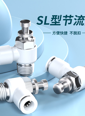 气管接头气压调节阀调速开关节流阀气动可调气缸SL 6 8 01 02 M5