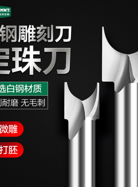 美耐特木雕刻刀刀头定珠刀手工DIY木雕工具打磨木工铣刀电磨配件