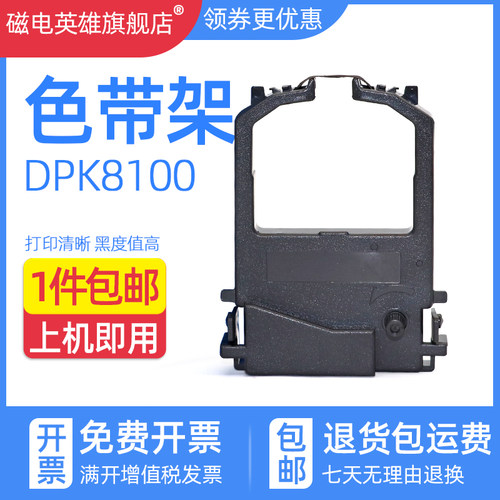 磁电英雄适用富士通DPK8300色带FUJITSU DPK8100 8400E 8300E墨盒