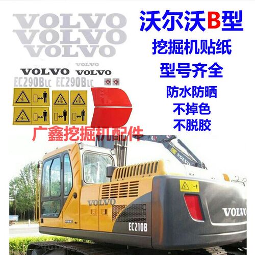 沃尔沃挖掘机全车标贴纸EC55 60 140 210 240 290 360 460BLC原装