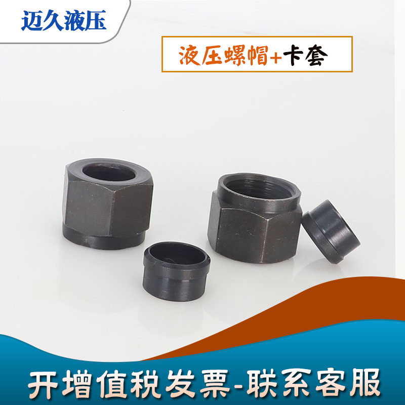 高压油管接头卡套卡帽卡芯内丝螺帽卡古铜钢管铁钠子螺母卡冒卡箍图片