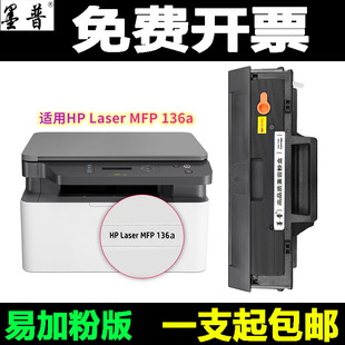 138P 适用hp110A惠普136A硒鼓W1110A 108W 136W墨盒136NW 108A