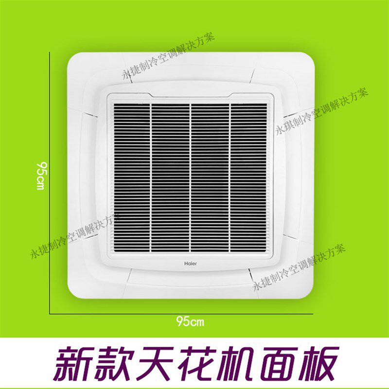 新款海尔天花机面板吸顶机盖板中央空调八面塑料框 3匹5匹出风框