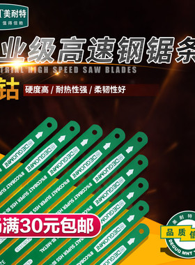 德国美耐特®钢锯条手用木工钢锯片万用强力金属切割高速钢钢丝锯