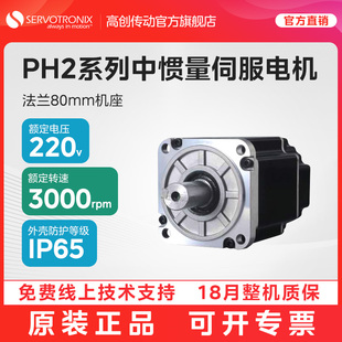 L08原装 M08 高创传动交流伺服电机马达PH2系列80法兰220V电压PH2