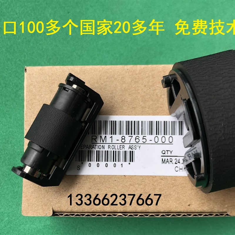 惠普 原装 HP1215 HP1515/1518/1312/251、HP200 搓纸轮 + 分页器