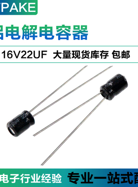 16V22UF 直插铝电解电容 体积 4*5MM 16伏22微法 22UF16V