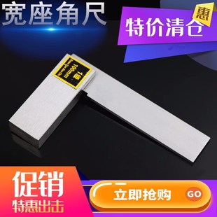 200 宽座角尺直角尺L型角尺量角尺精度90度角尺1级 80100 125 160