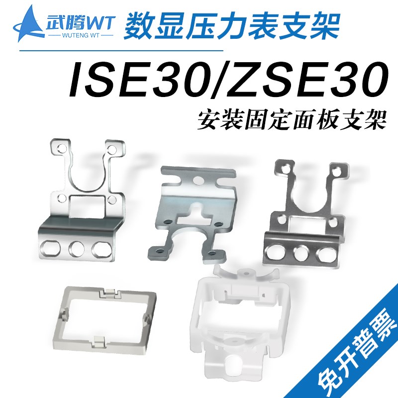ISE30A数显压力开关面板支架ZS-27-C/D压力表托架ZS-38-A1/A2/A3