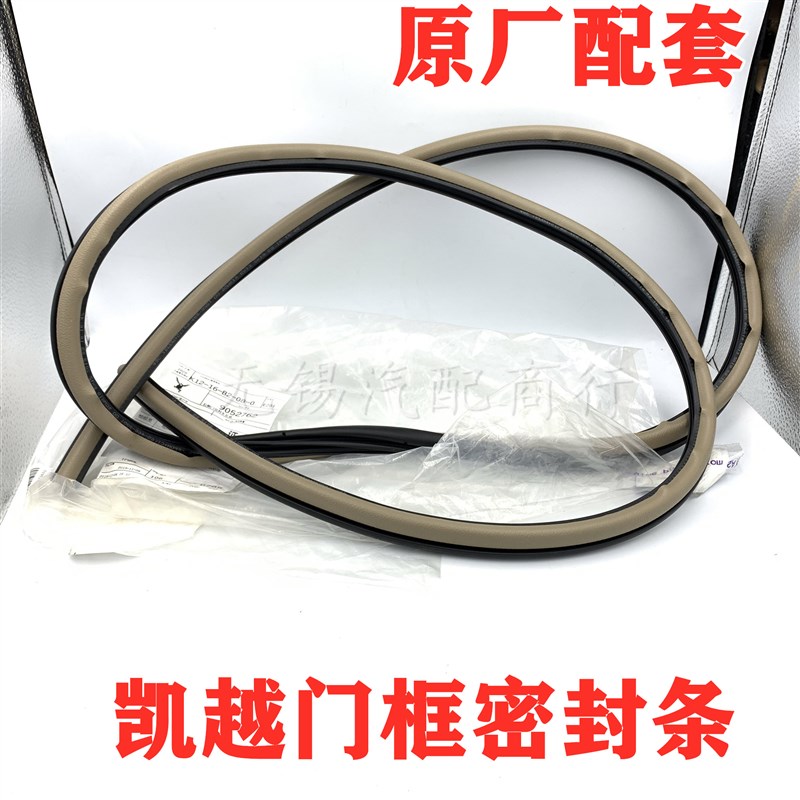 适用别克新老凯越车身门框密封胶条车门条后备箱密封条原厂件