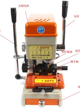 德富998C钥匙机 配钥匙机器 钥匙复制机 钥匙打孔机  打点机器