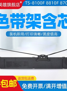 磁电英雄适用东芝TS8100F色带架Toshiba TS-8100F 8810F 8700F 88