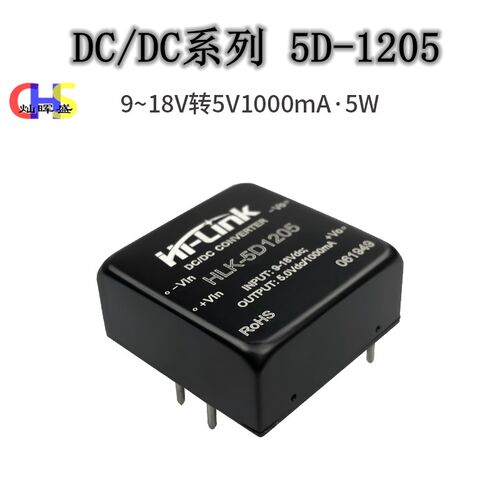 HLK-5D1205/12/15 5D2405/12DC-DC直流降压隔离电源模块 5W12V24V