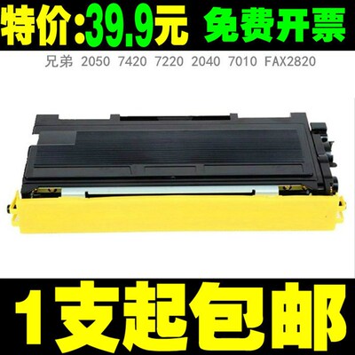 适用于 兄弟2050粉盒 MFC7420 DCP7010 7020 7025 2820 2040硒鼓