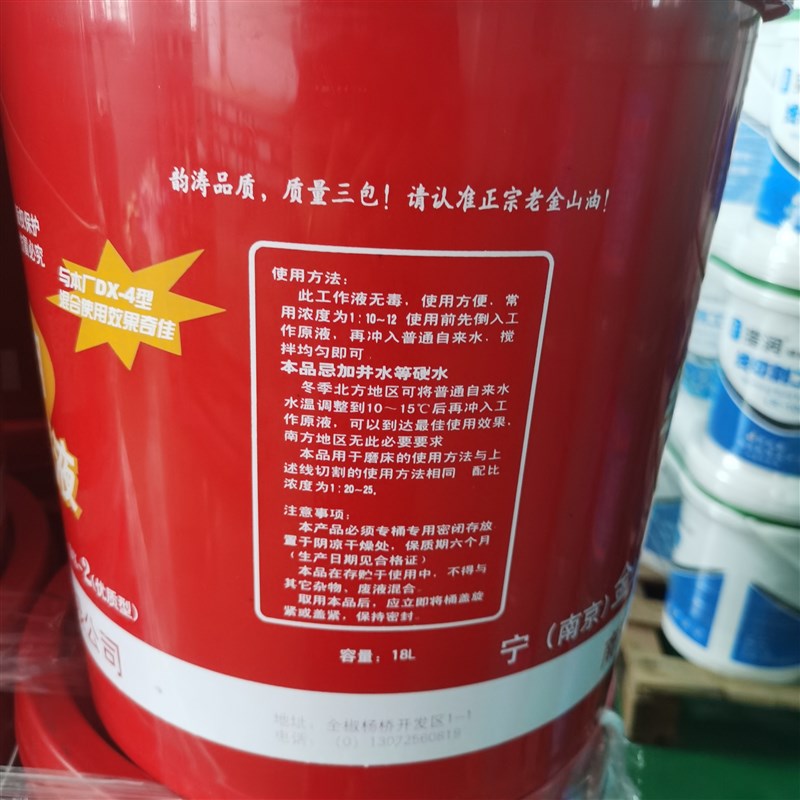 原厂南京金福山牌DX-218L线切割切削工作乳化皂化液油基剂高厚件