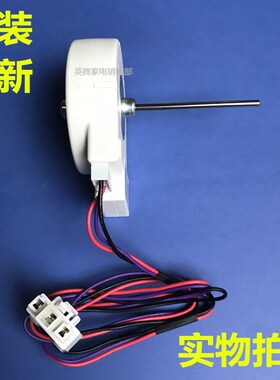 适用于海尔美的冰箱冷藏冷冻风扇电机DLA5985HAEE 0064000944