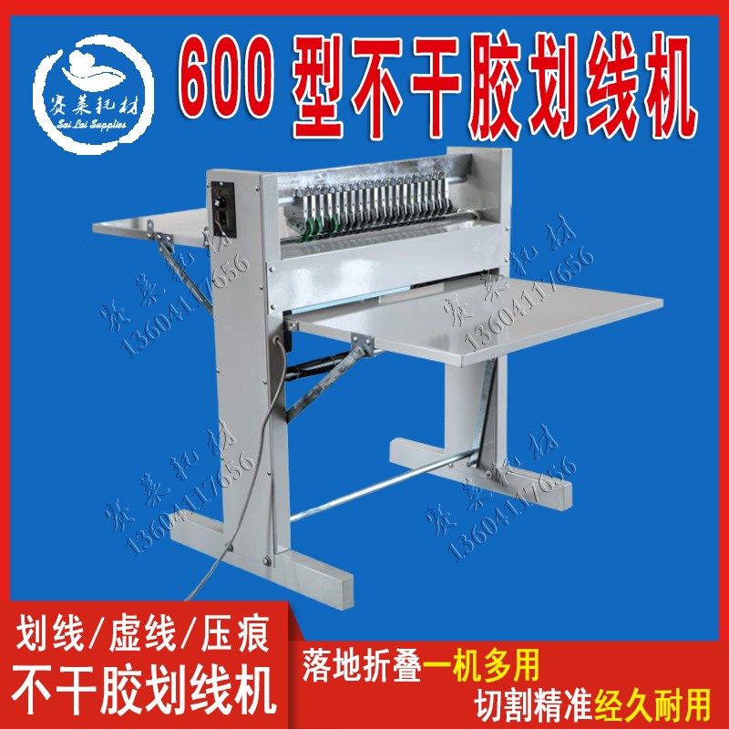 包邮不干胶划线机滚切划虚线压痕机600可调速60CM标签切割印刷机