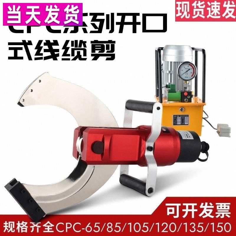 大型线缆断线剪刀电动液压电缆剪线钳分体式P-120/135/150C开口式