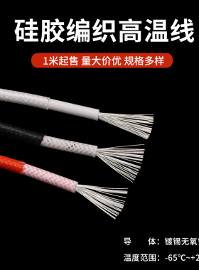 硅胶编织高温线玻璃纤维编织电子线耐温250℃镀锡铜硅橡胶绝缘线