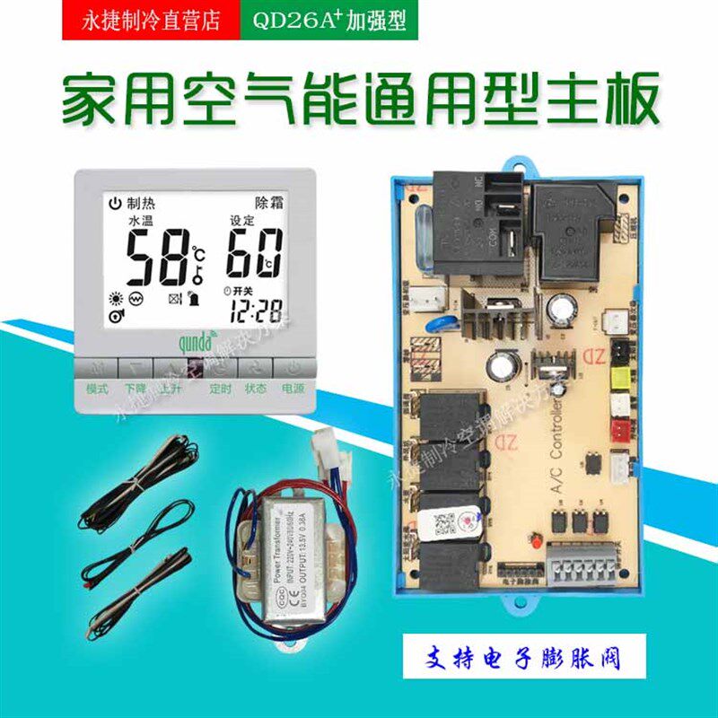 空气能热水器电脑板通用版热泵电子膨胀阀接口控制主板改装控制器